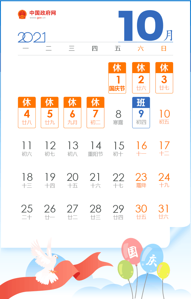 禮誦盛世,共譜華章 | 2021年東信達國慶節放假告知