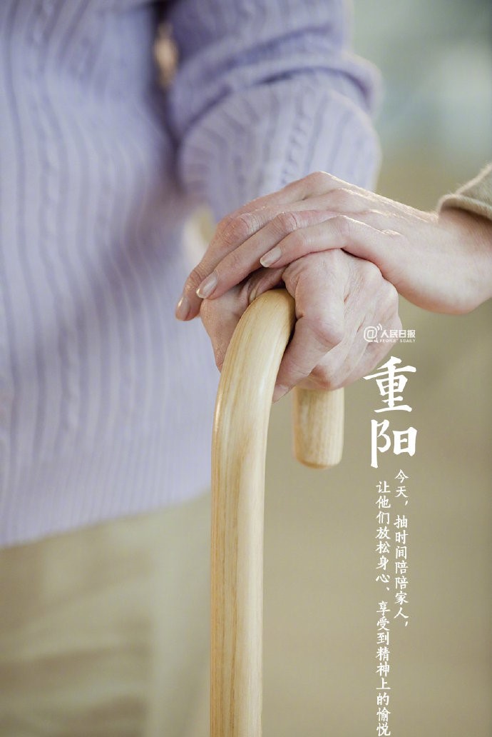 今日重陽 | 又是九月九，但愿人久久