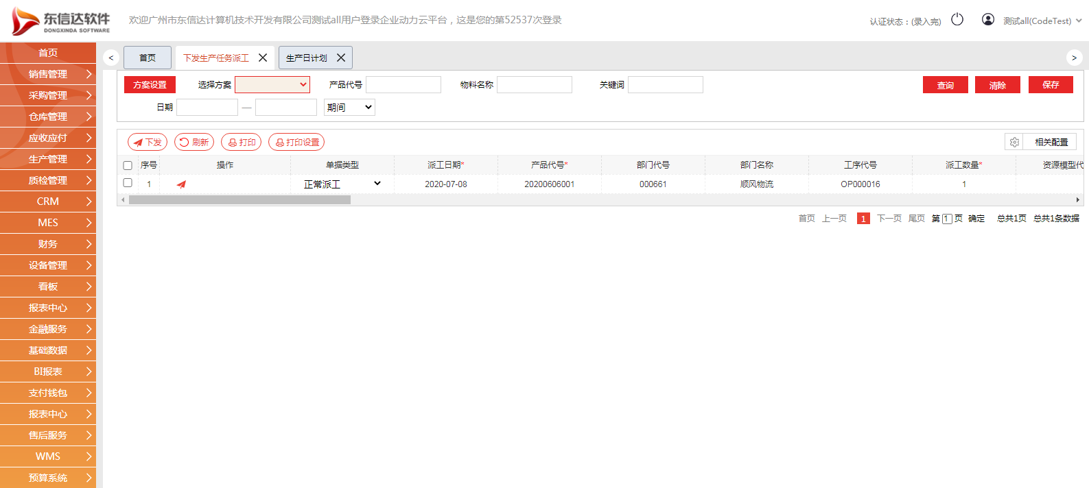 制造企業如何監控生產,實現現場透明化?