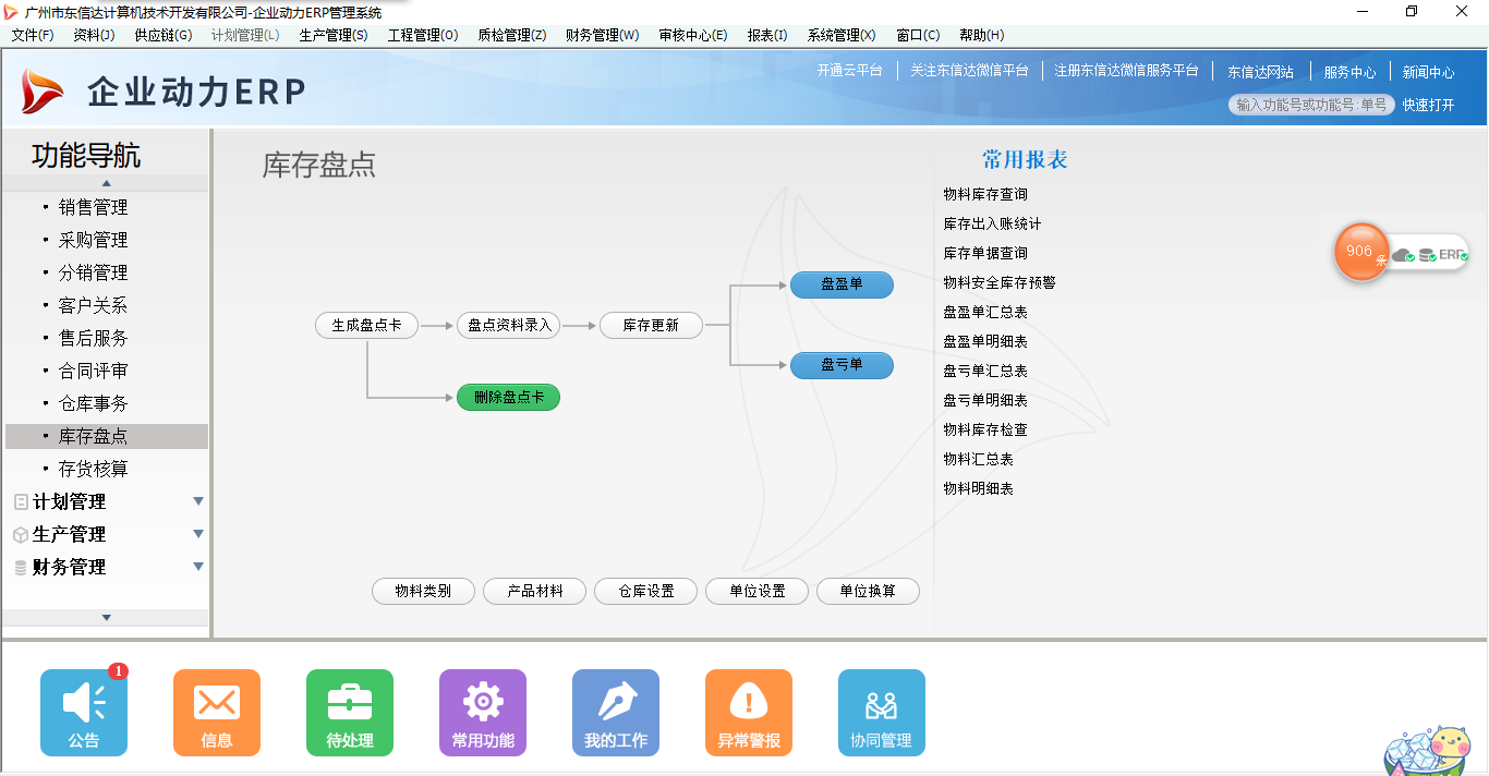 年末盤點要注意這些,你知道嗎?