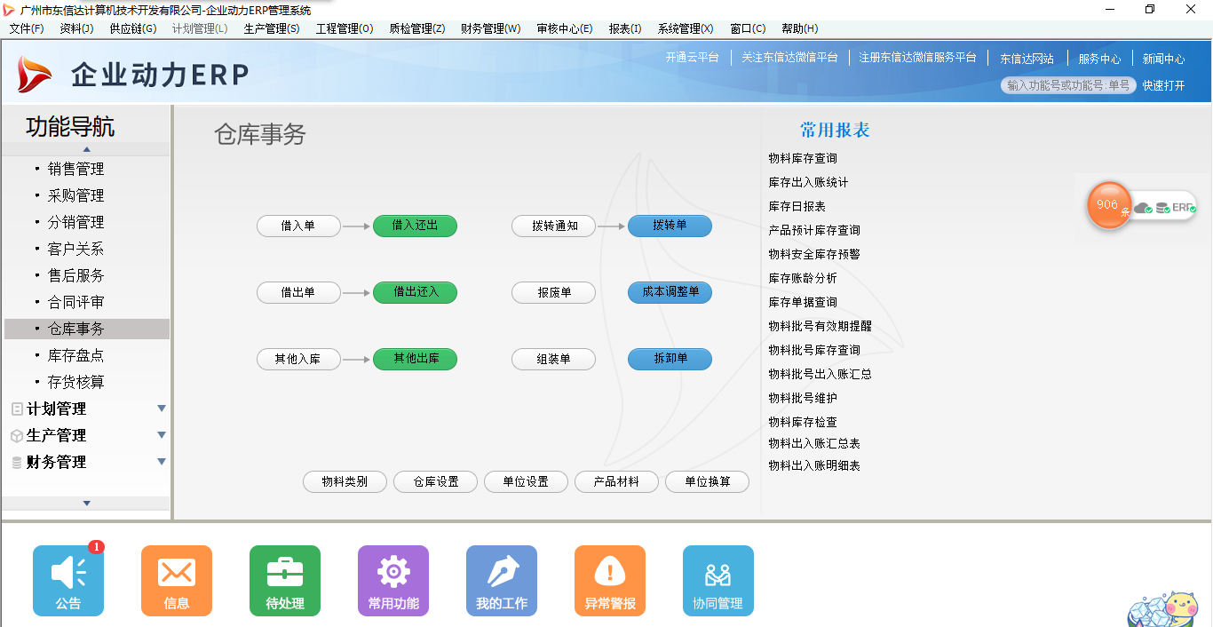 年末盤點要注意這些,你知道嗎?