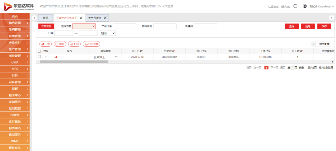 你想知道的ERP和MES都在這里了！