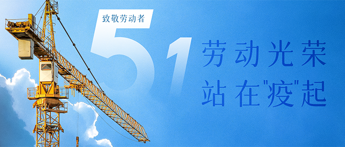致敬最敬業的您！ | 東信達2022年勞動節放假告知
