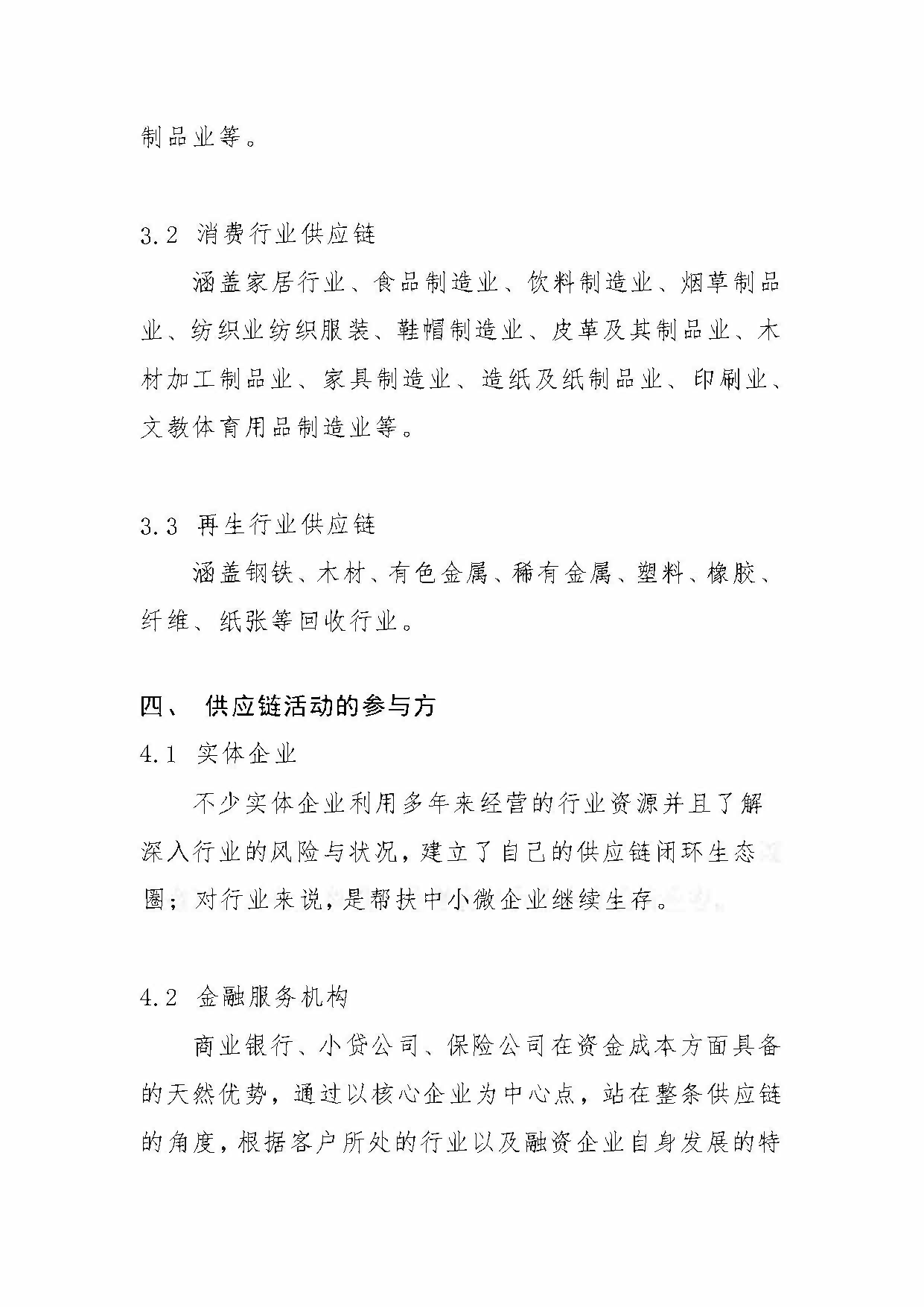 關于征集“供應鏈信息化標準組”參與單位的函