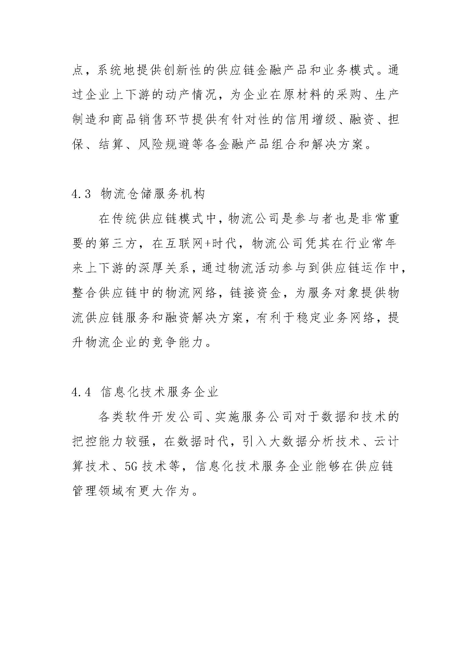 關于征集“供應鏈信息化標準組”參與單位的函