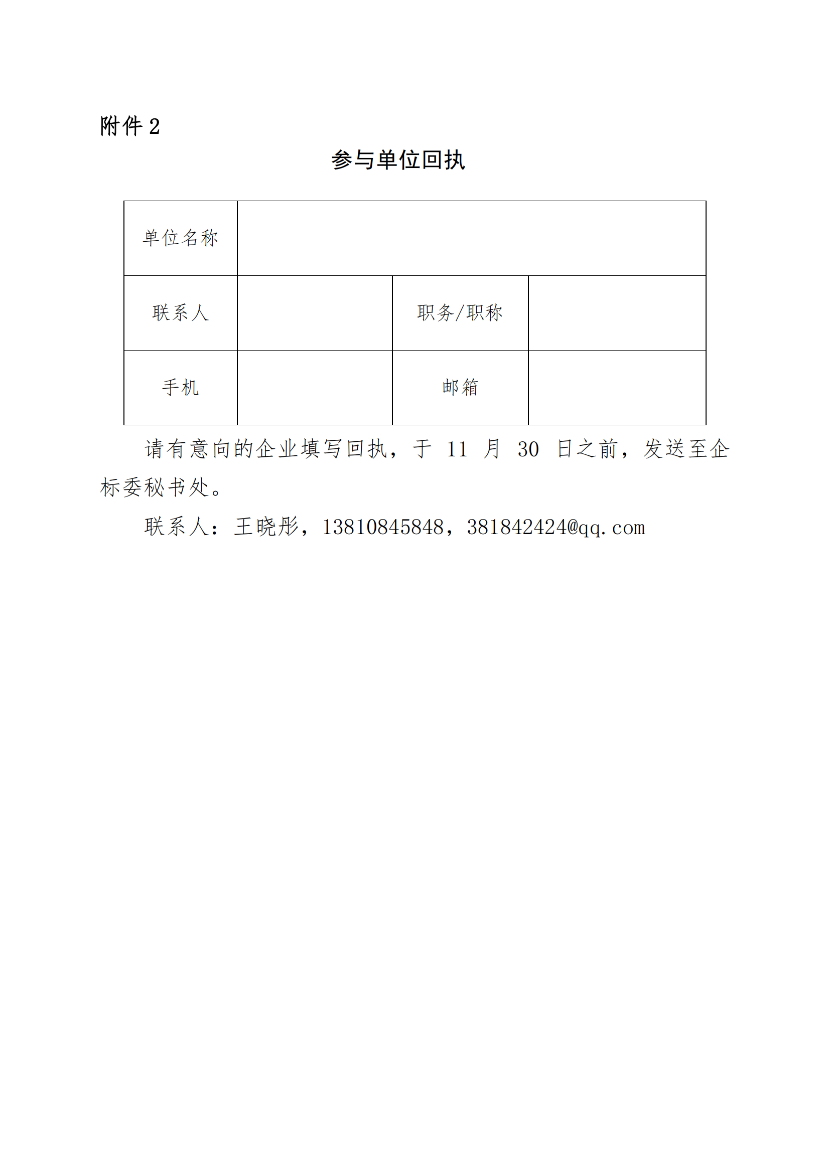關于進一步征集“供應鏈信息化標準組”參與單位的函