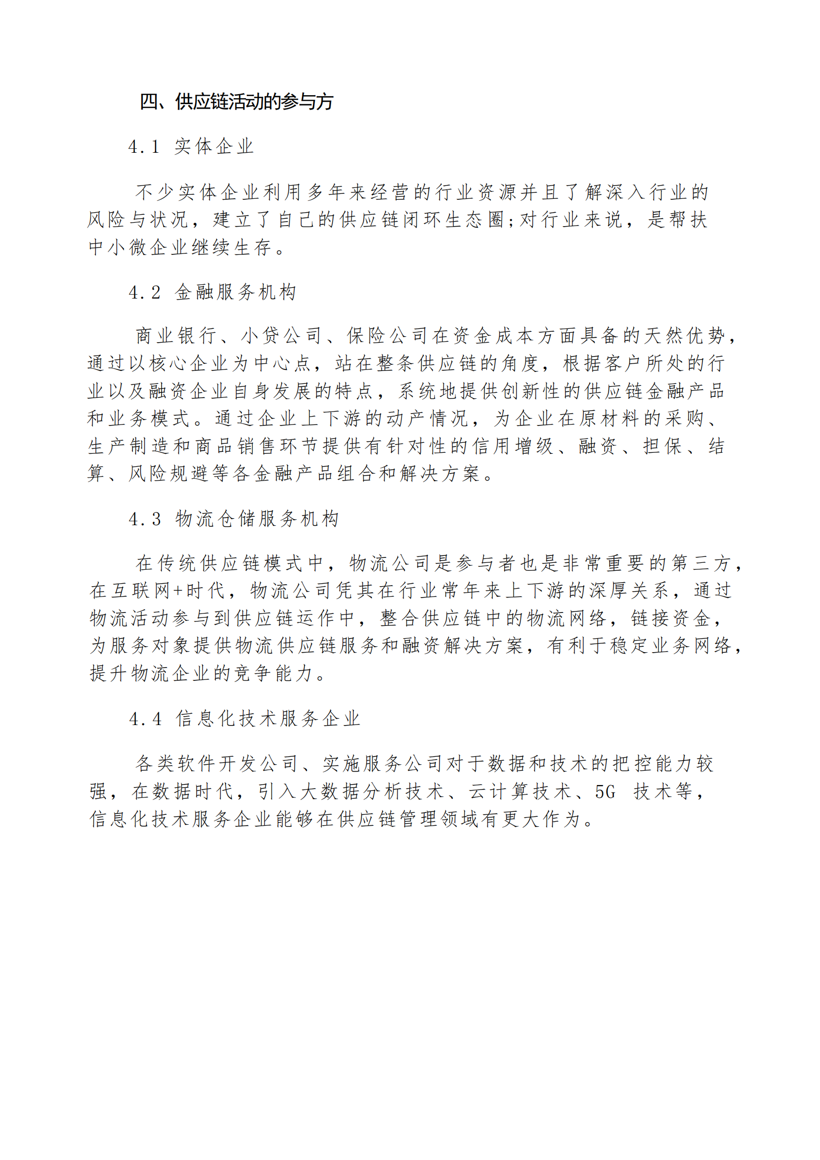關于進一步征集“供應鏈信息化標準組”參與單位的函