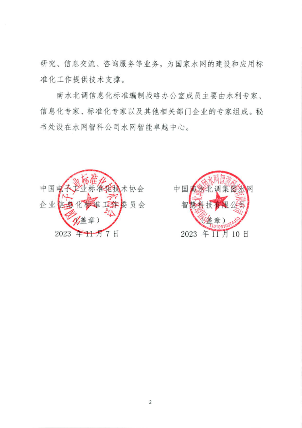 南水北調(diào)信息化標(biāo)準(zhǔn)編制領(lǐng)導(dǎo)辦公室成立，共同推動(dòng)國家水網(wǎng)建設(shè)