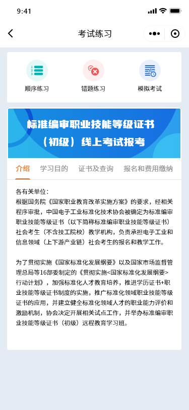 先刷題考試更輕松！快報名：標準編審職業技能等級證書（初級）第14期遠程教育學習班！