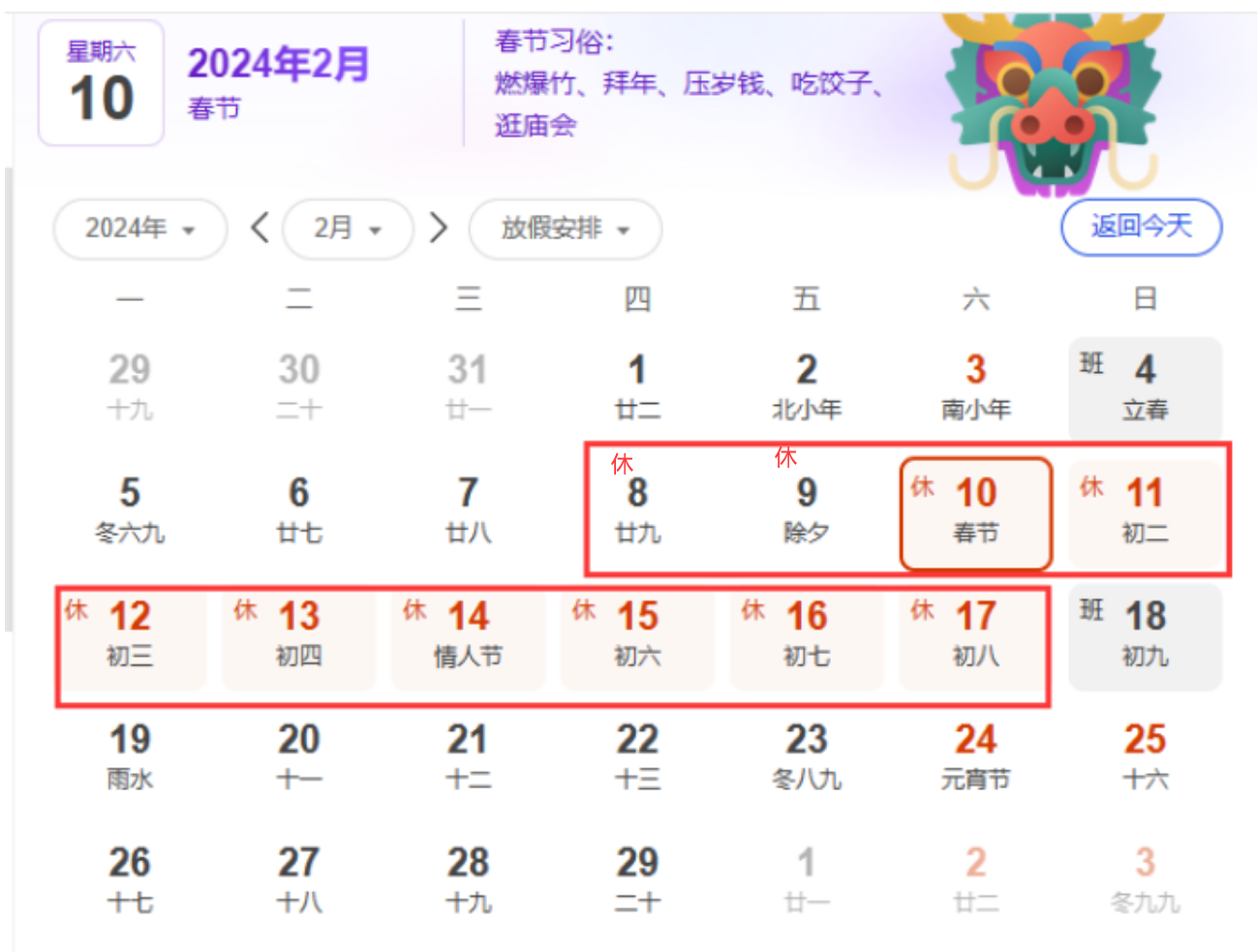 喜迎新春佳節：東信達2024年春節放假通知