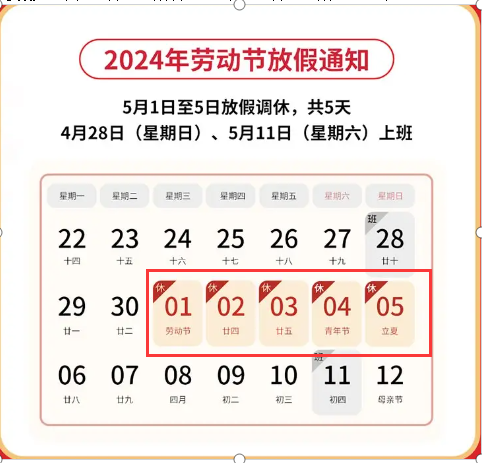 勞動節(jié)放假通知