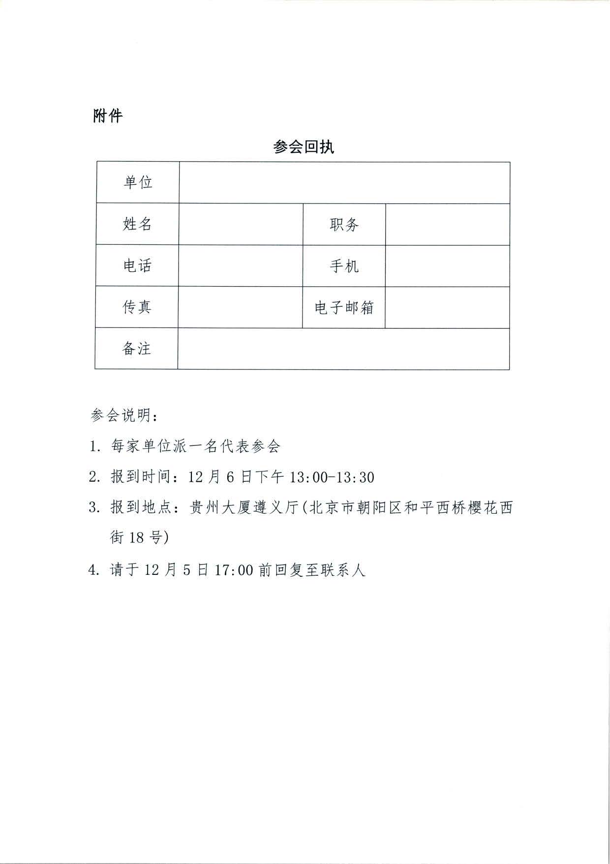 轉發關于召開中電標協企業信息化標準工作委員會第二屆委員會第一次會議暨換屆會議通知