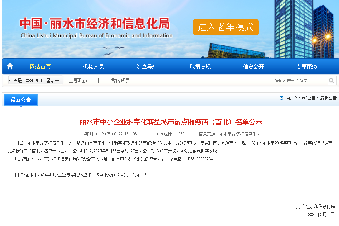 再傳喜訊！東信達(dá)獲評(píng)麗水市中小企業(yè)數(shù)字化轉(zhuǎn)型城市試點(diǎn)“專(zhuān)業(yè)型服務(wù)商”
